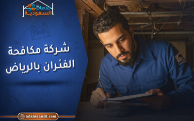 الإعلانات افضل شركة مكافحة الفئران بالرياض