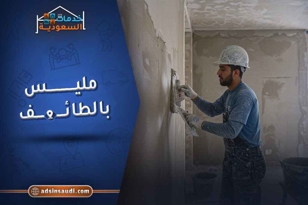 افضل مليس بالطائف