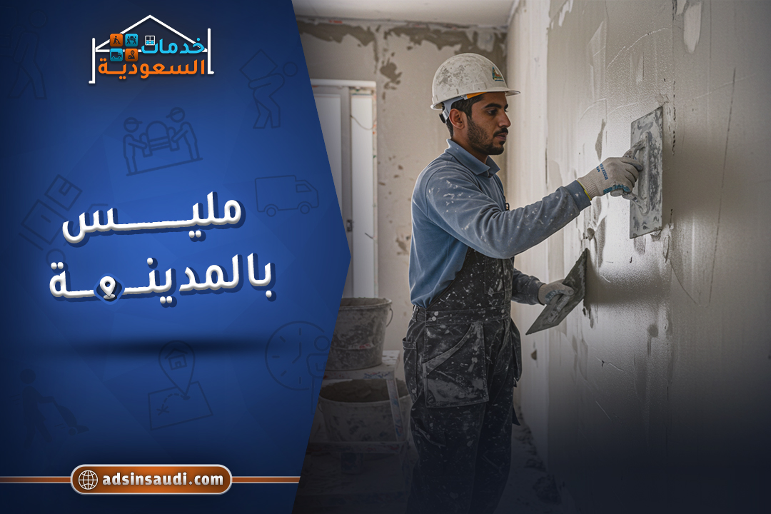 مليس بالمدينة مليس بالمدينة