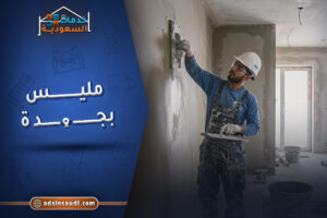 مليس بجدة محترف